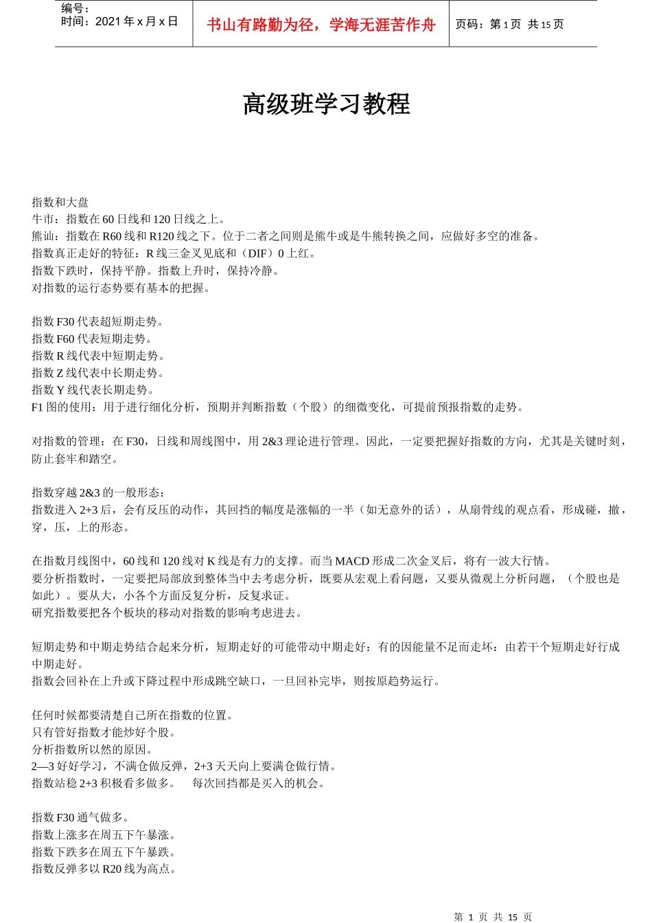 【经济金融】强推-广通高级班学习教程_第1页