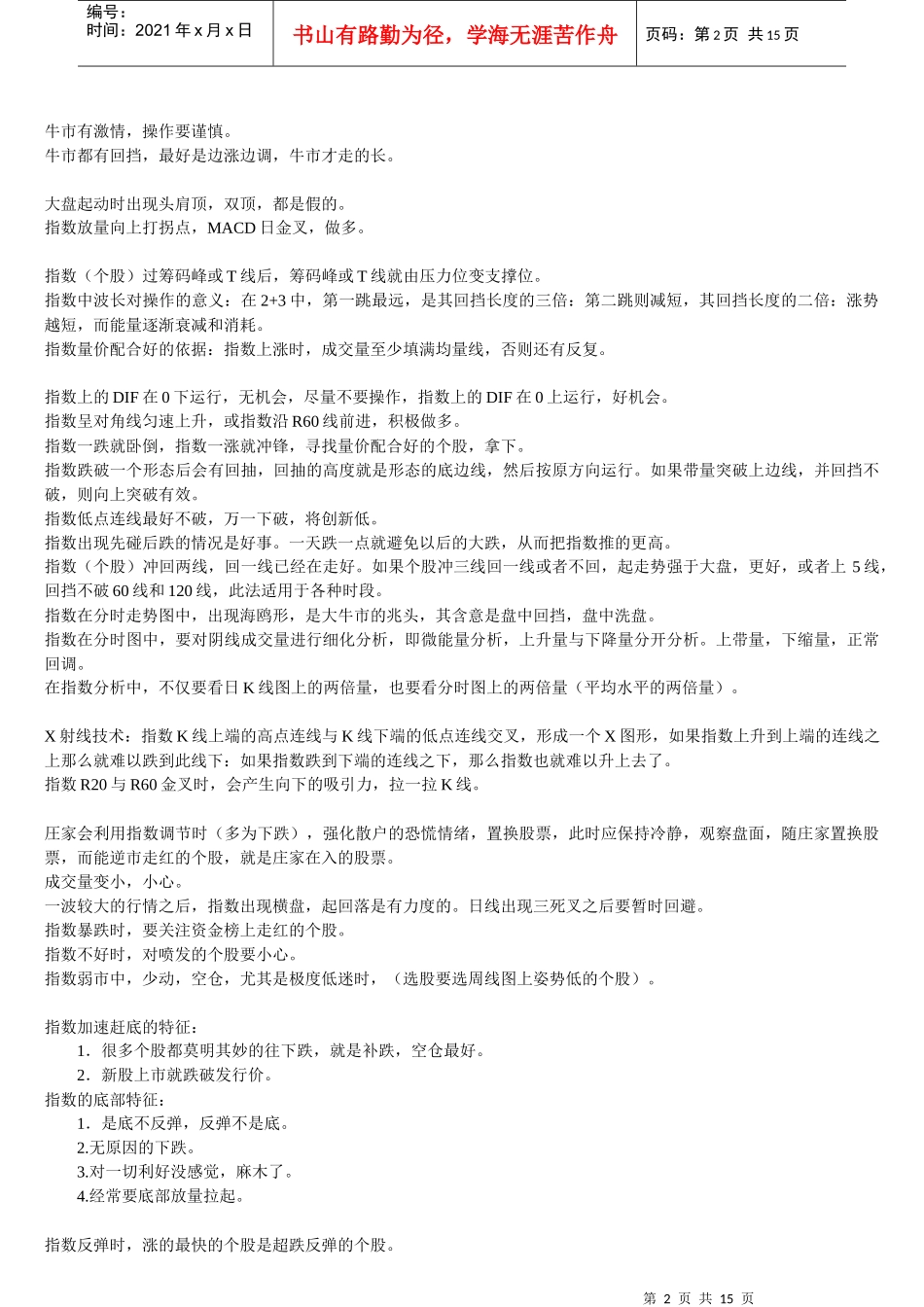 【经济金融】强推-广通高级班学习教程_第2页