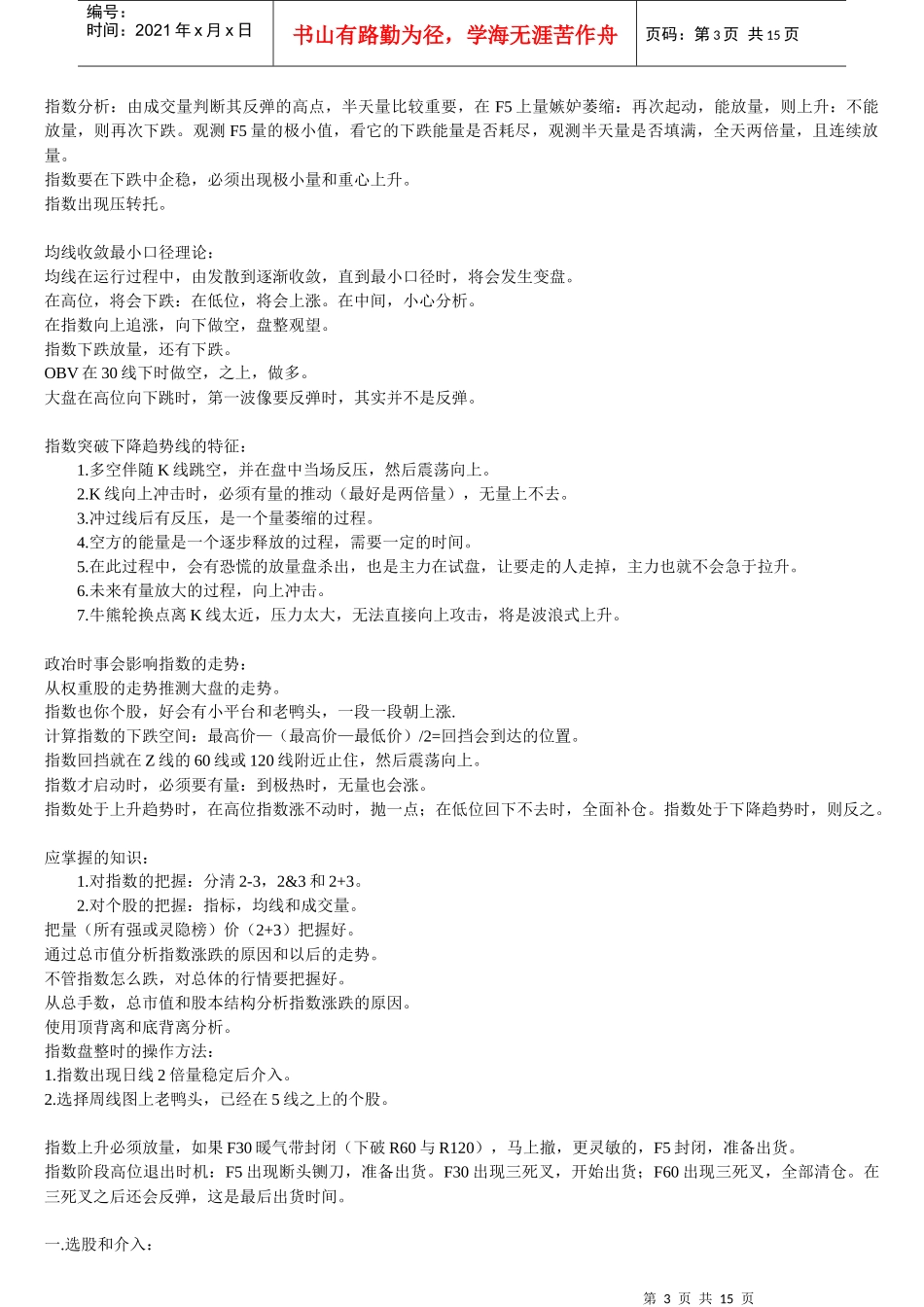 【经济金融】强推-广通高级班学习教程_第3页