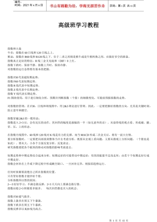 【经济金融】强推-广通高级班学习教程