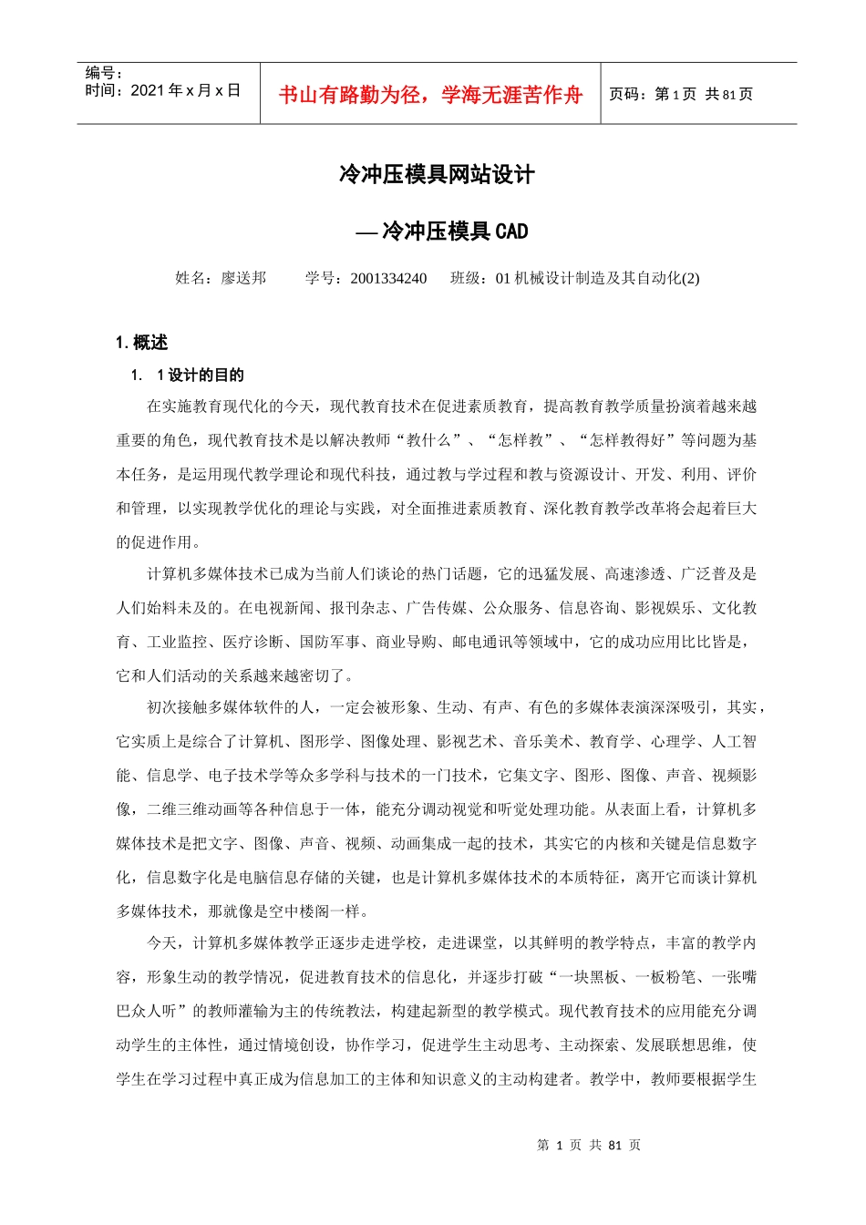冷冲压模具设计_第1页