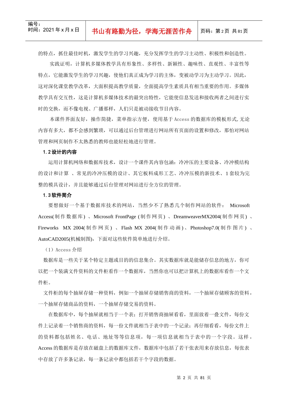 冷冲压模具设计_第2页