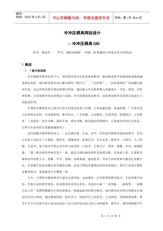冷冲压模具设计