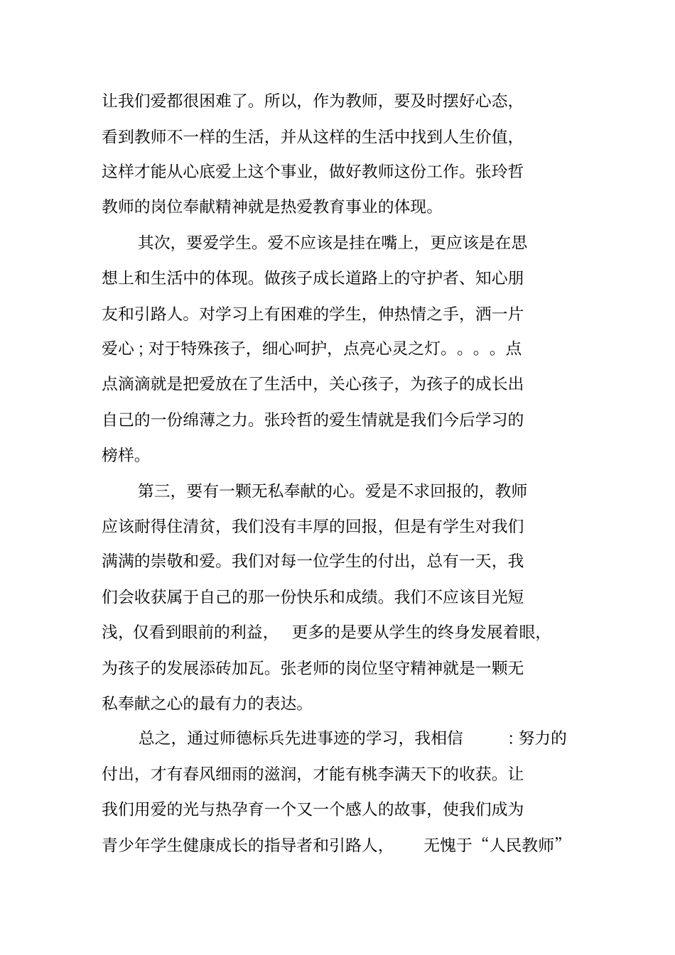 师德标兵学习心得体会_第2页