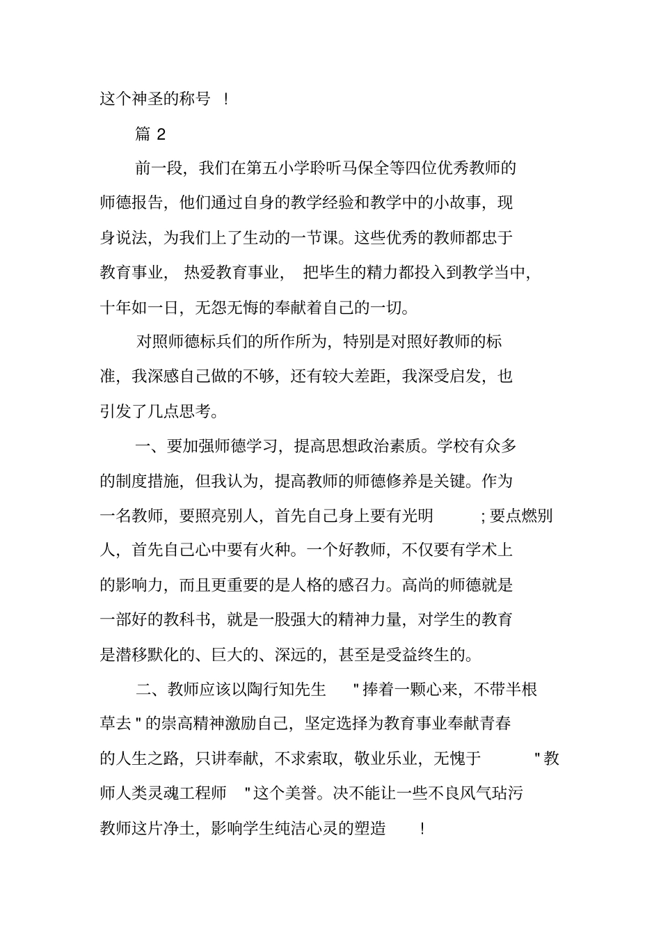 师德标兵学习心得体会_第3页