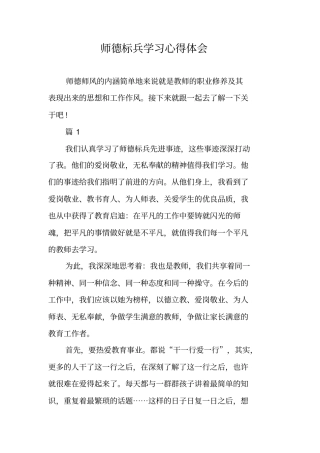 师德标兵学习心得体会