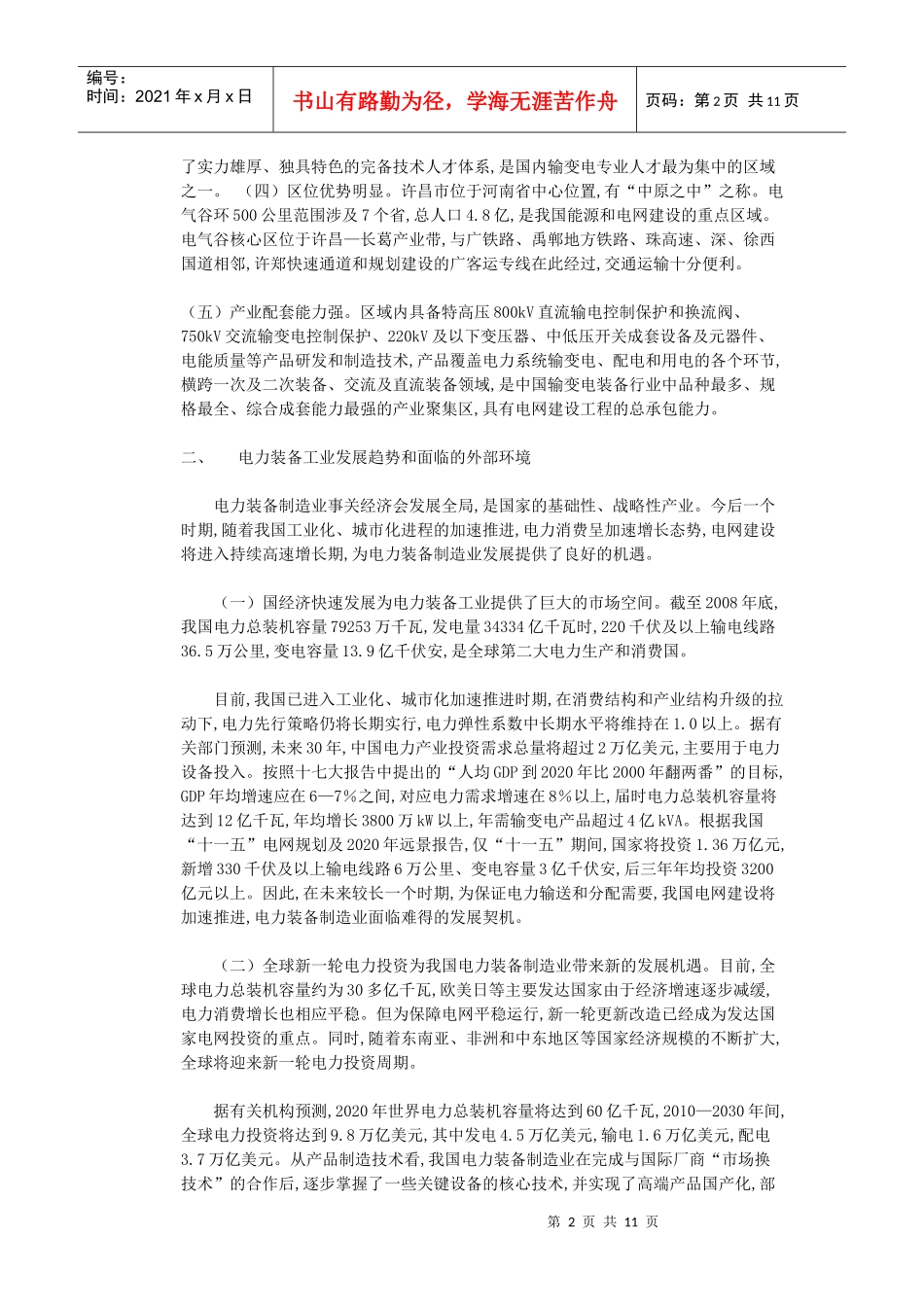 中原电气谷发展规划_第2页