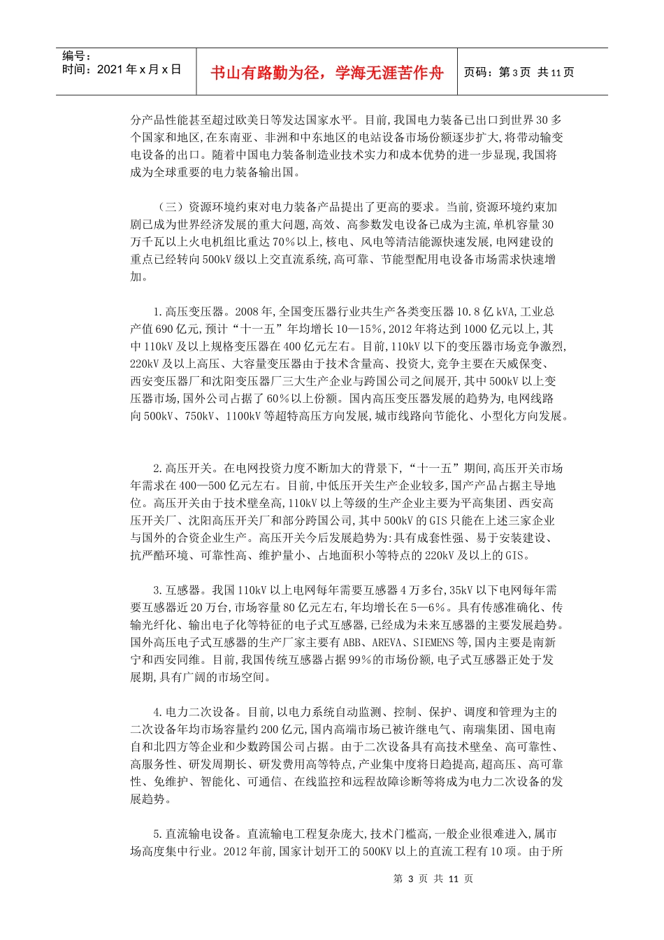 中原电气谷发展规划_第3页