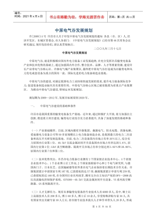 中原电气谷发展规划