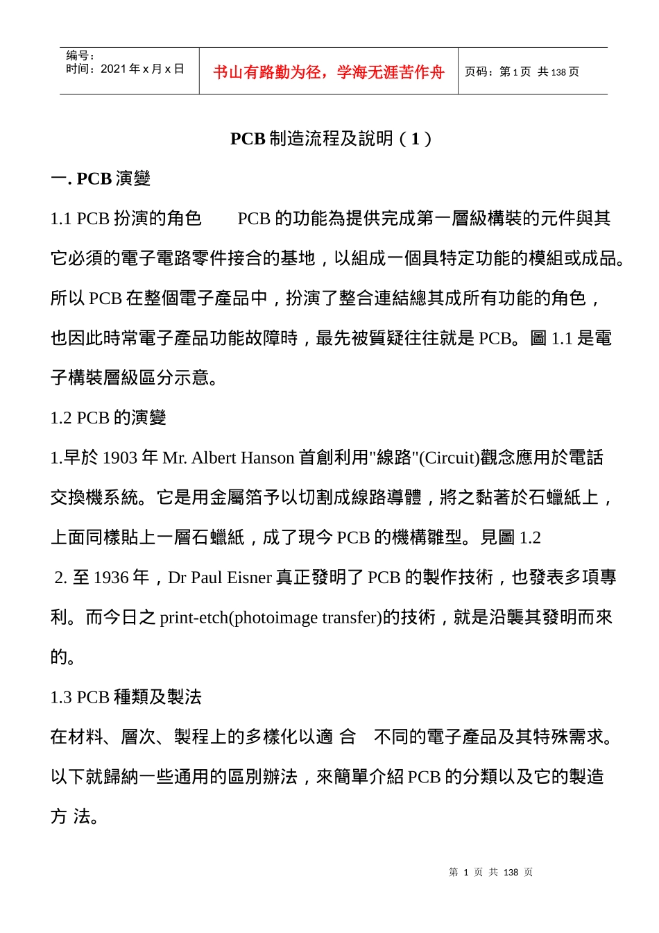 PCB制造流程及说明(上集)_第1页