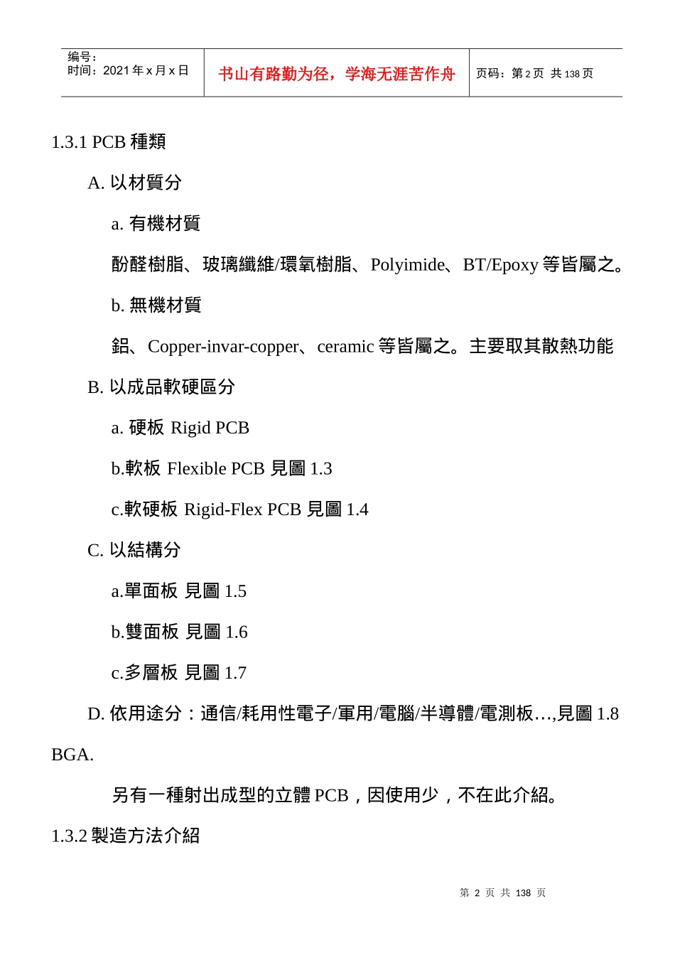 PCB制造流程及说明(上集)_第2页
