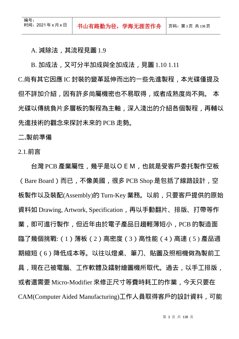 PCB制造流程及说明(上集)_第3页