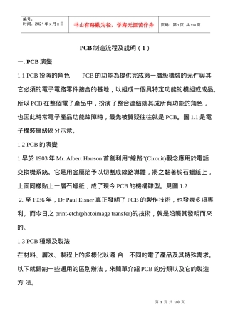 PCB制造流程及说明(上集)