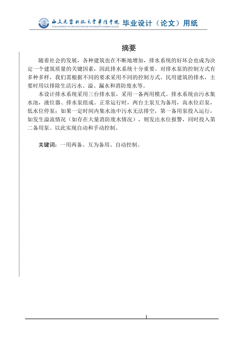 三台排水泵配电箱设计_第1页