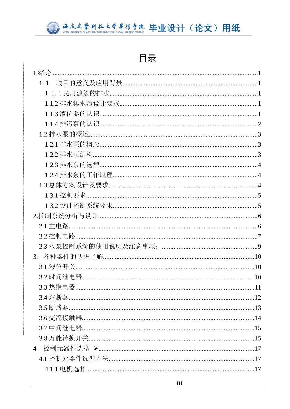 三台排水泵配电箱设计_第3页