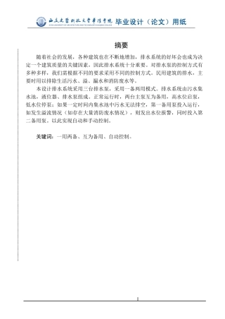 三台排水泵配电箱设计