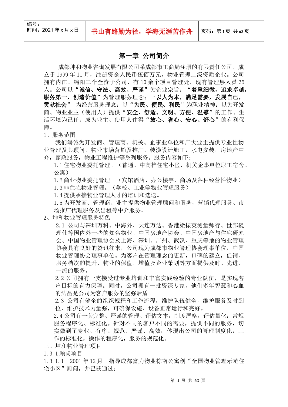XX物业北埠雅苑项目物业管理方案_第1页