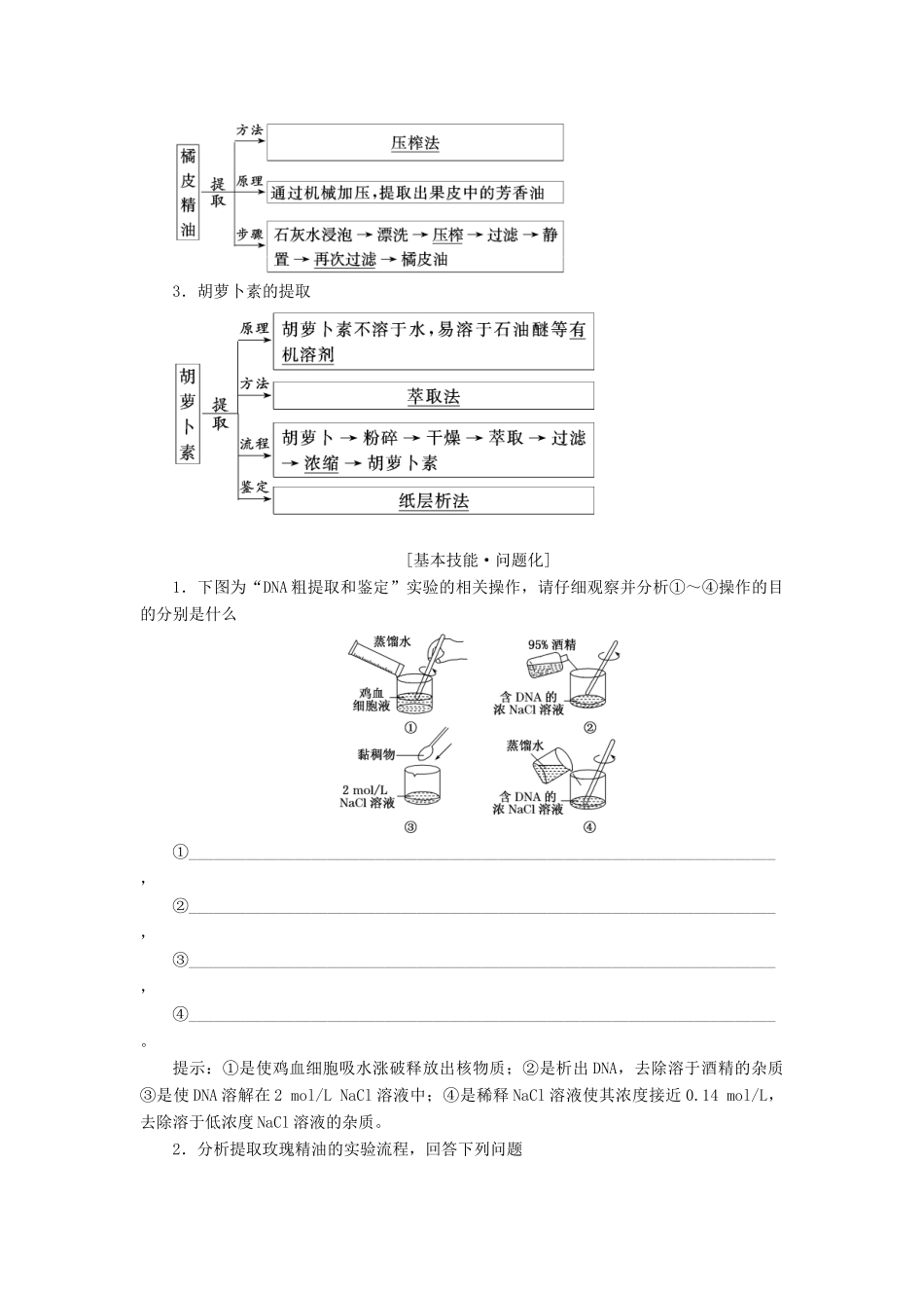 高考生物一轮复习 生物技术实践 第三讲 生物技术在其他方面的应用精选教案-人教版高三全册生物教案_第2页