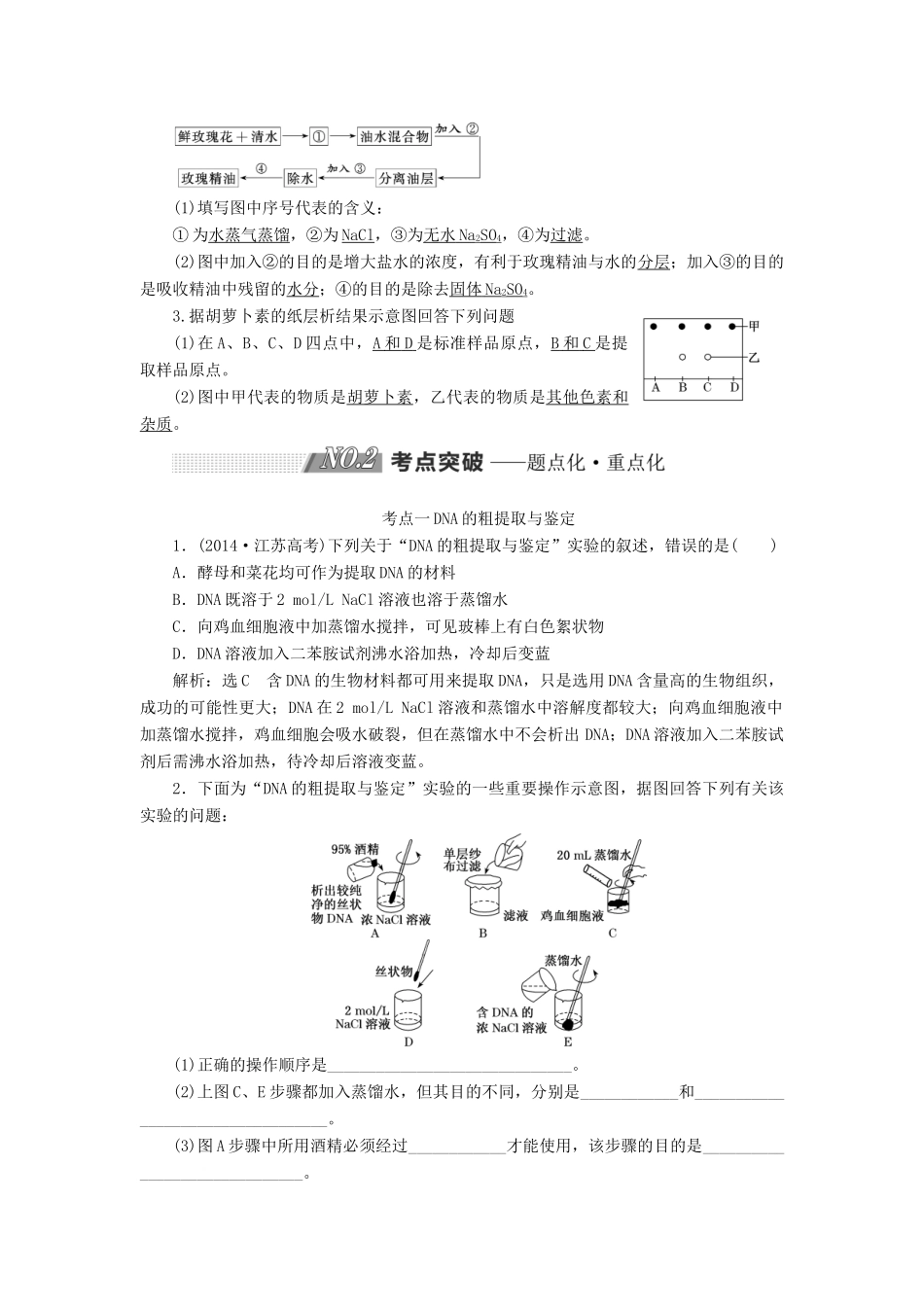 高考生物一轮复习 生物技术实践 第三讲 生物技术在其他方面的应用精选教案-人教版高三全册生物教案_第3页
