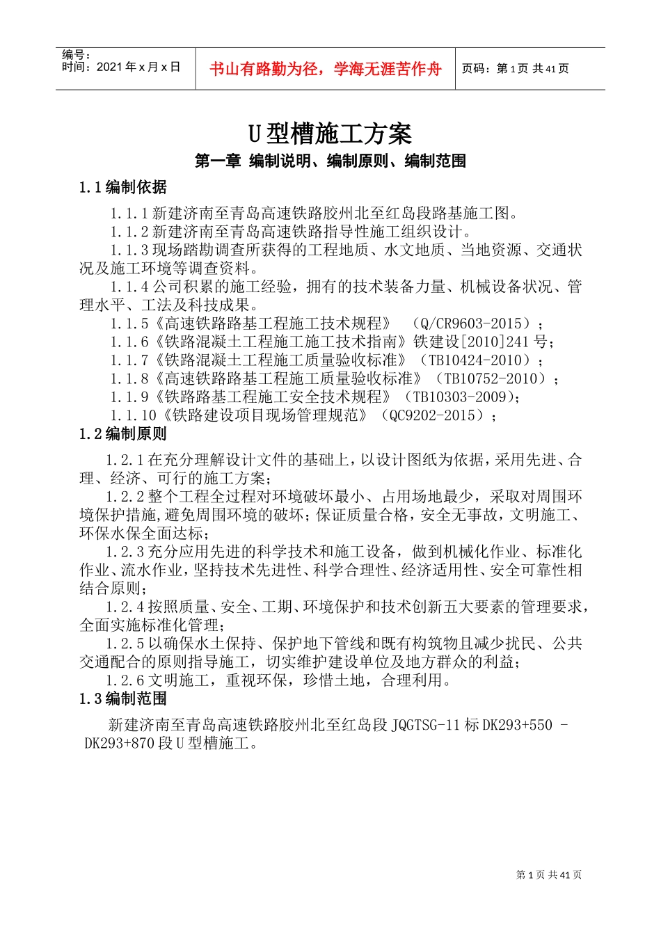 U型槽施工方案(DOC51页)_第3页