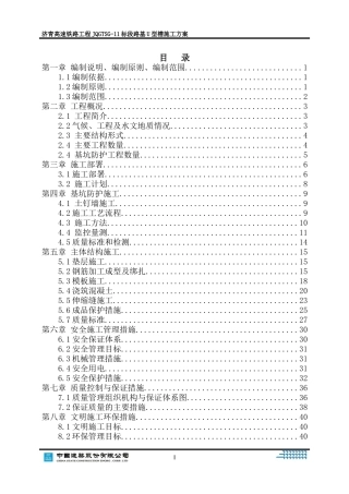 U型槽施工方案(DOC51页)