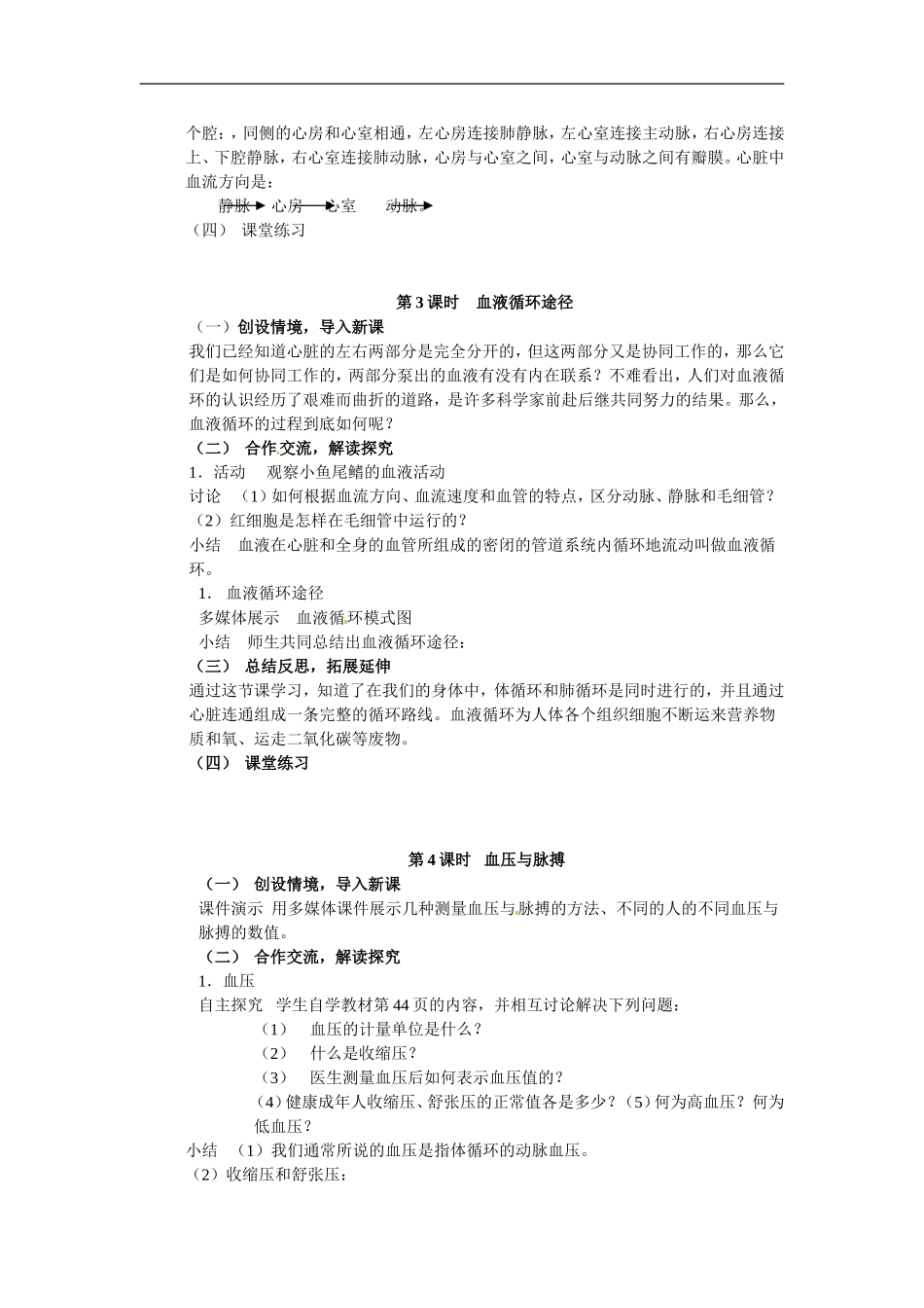 七年级生物下册9.2血液循环（教案）北师大版_第3页