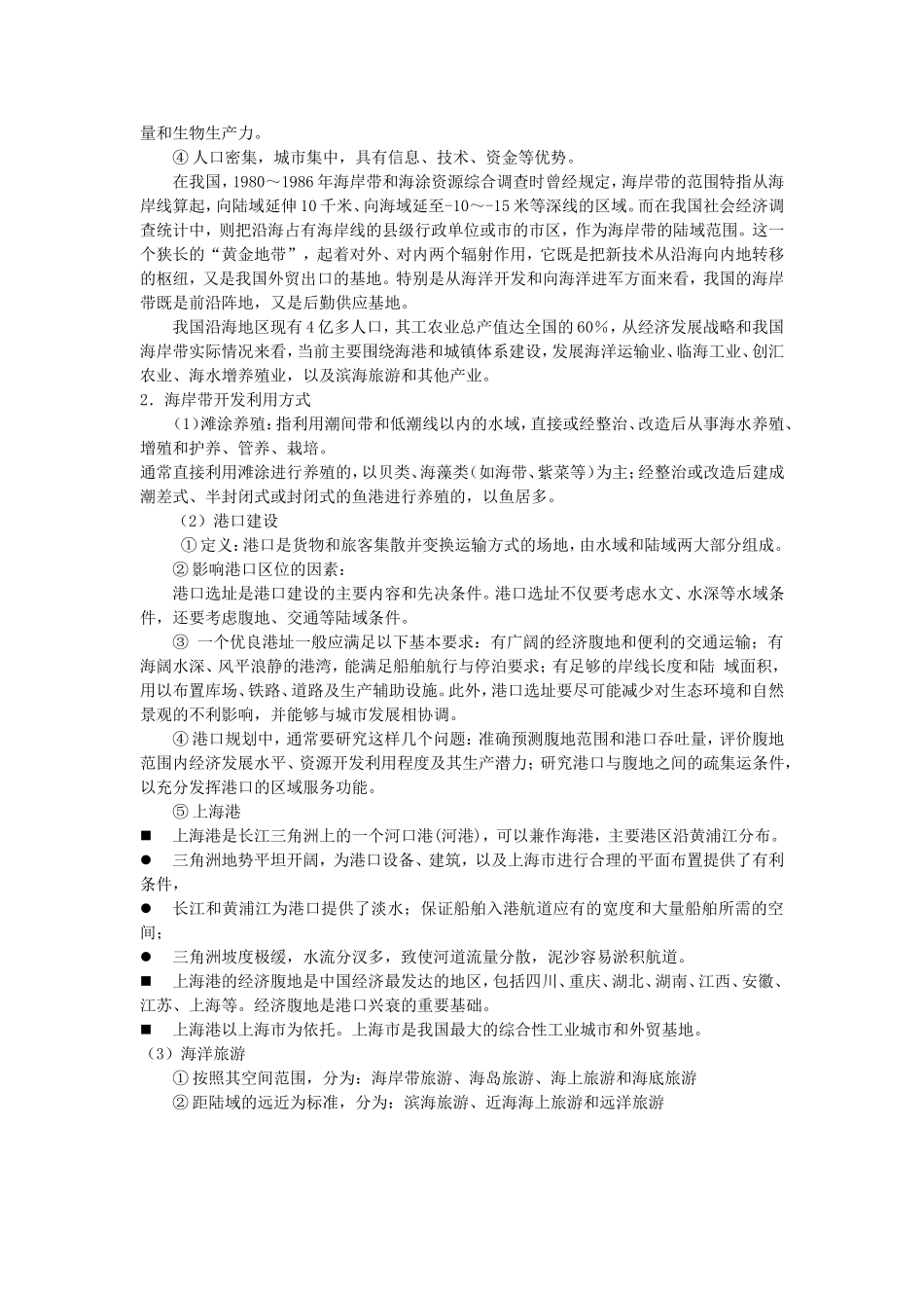 高中地理：海岸带的开发教案 新人教版选修2_第2页