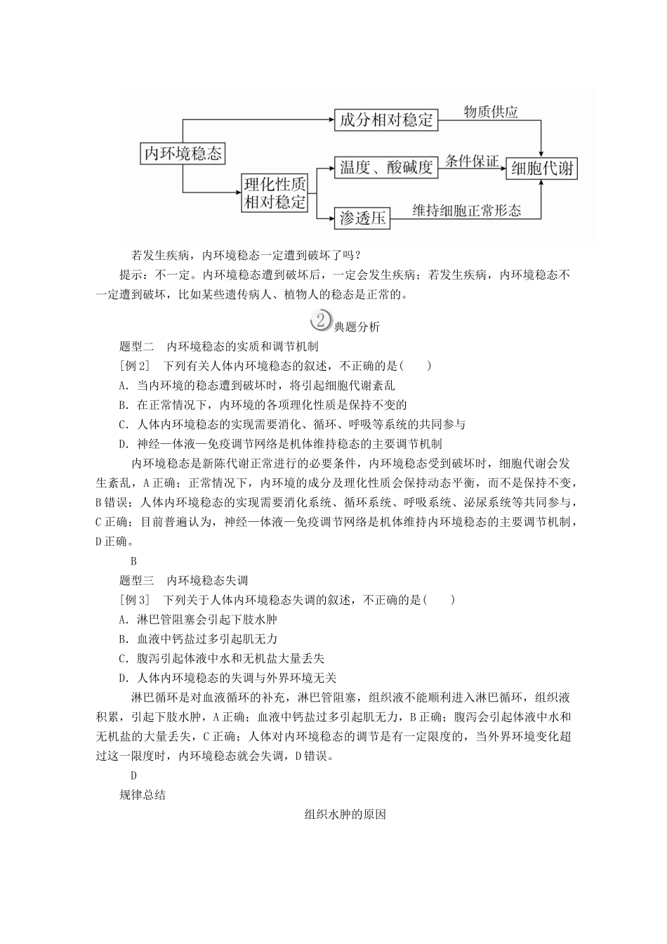 高中生物 第1章 人体的内环境与稳态 第2节 内环境稳态的重要性教案 新人教版必修3-新人教版高二必修3生物教案_第3页