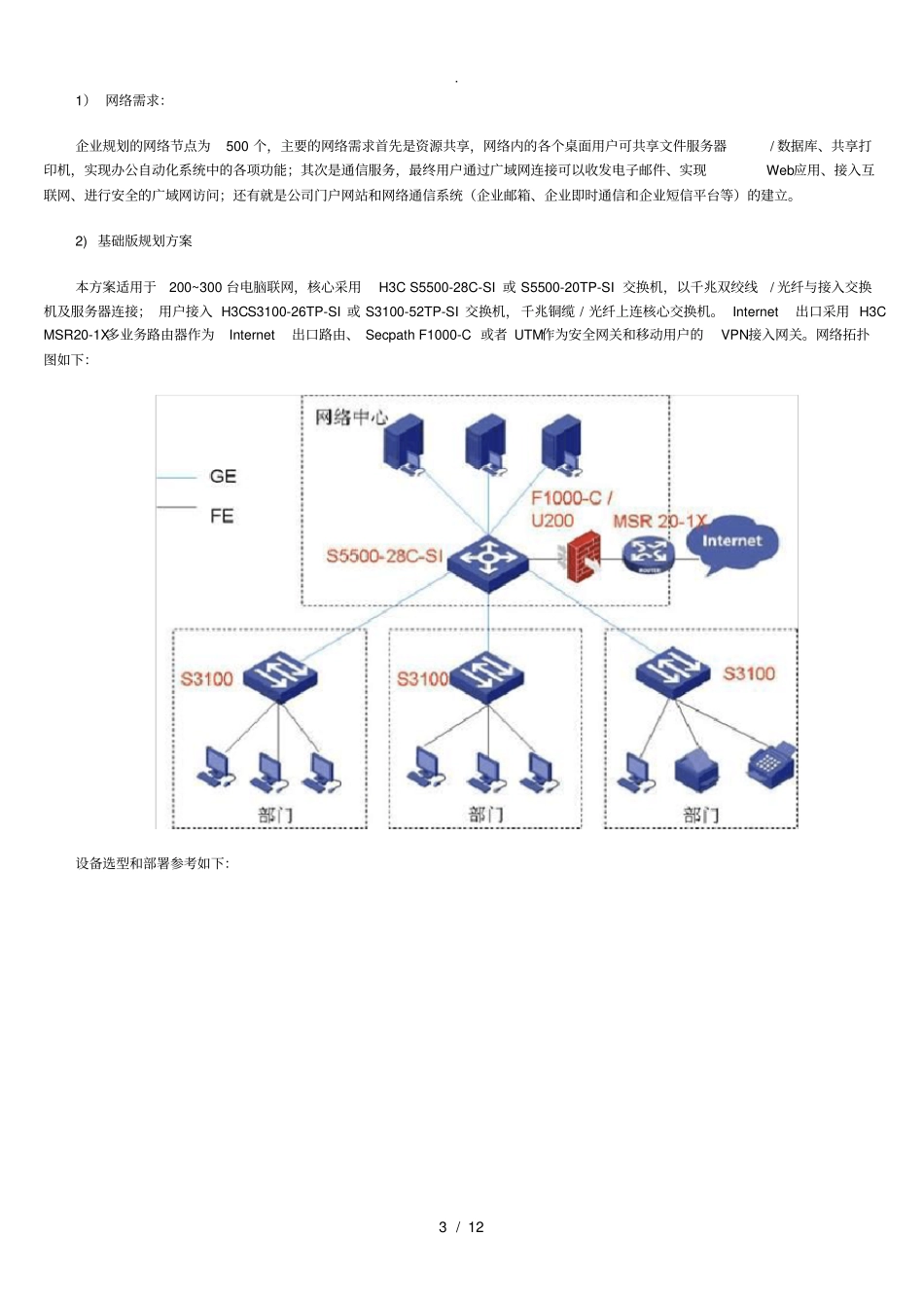 安全方案设计_第3页