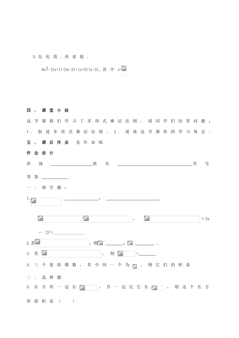 七年级数学下册 第9章 从面积到乘法公式 9.3 多项式乘多项式教案2（新版）苏科版-（新版）苏科版初中七年级下册数学教案_第3页