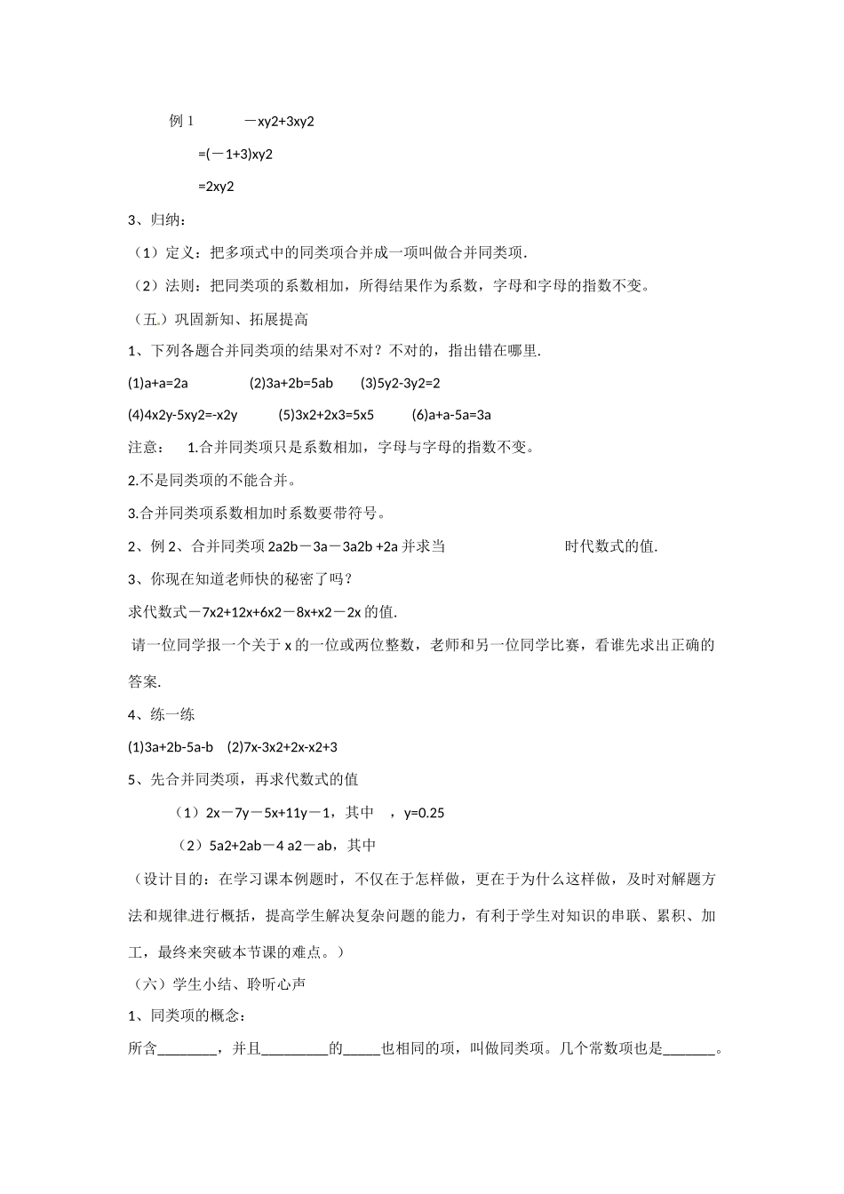 七年级数学上册 4.5 合并同类项教学设计 （新版）浙教版-（新版）浙教版初中七年级上册数学教案_第3页