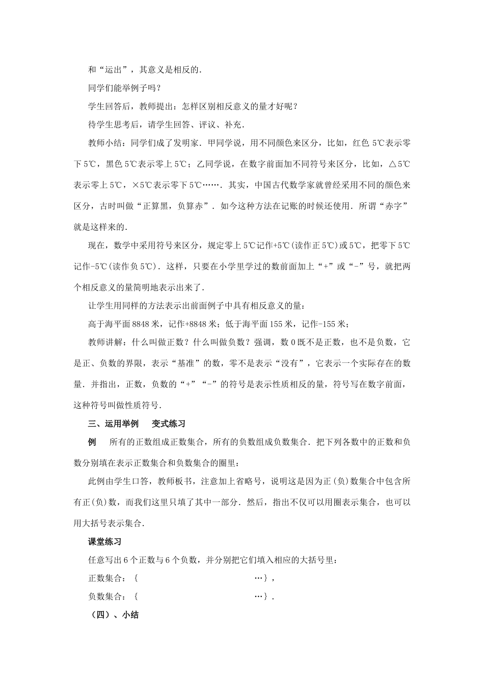 七年级数学上册 2.1数怎么不够用了（第1课时）教案 北师大版_第2页