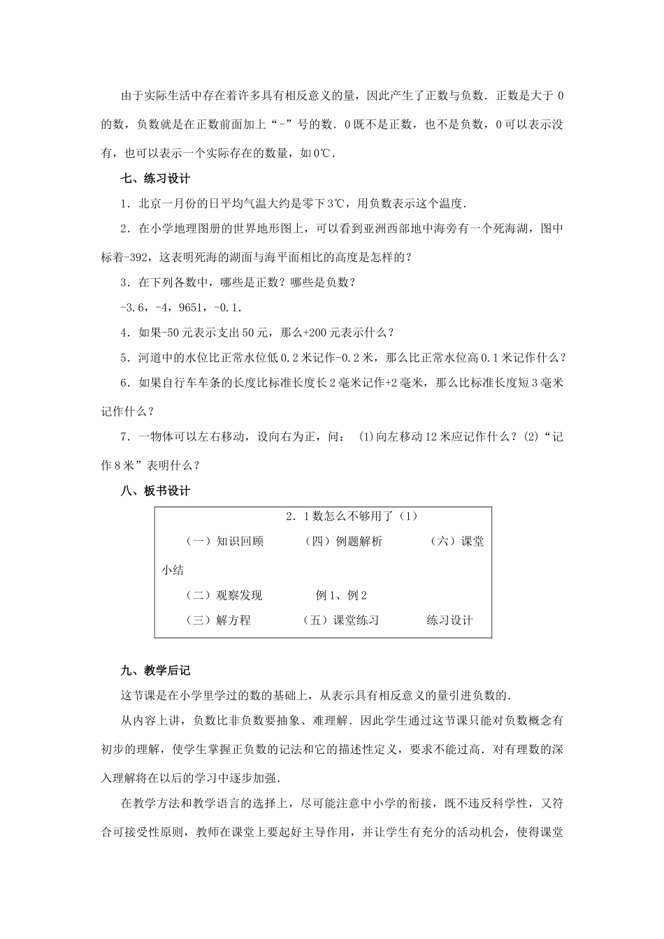 七年级数学上册 2.1数怎么不够用了（第1课时）教案 北师大版_第3页