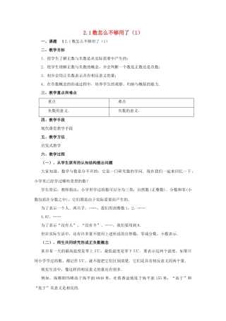 七年级数学上册 2.1数怎么不够用了（第1课时）教案 北师大版