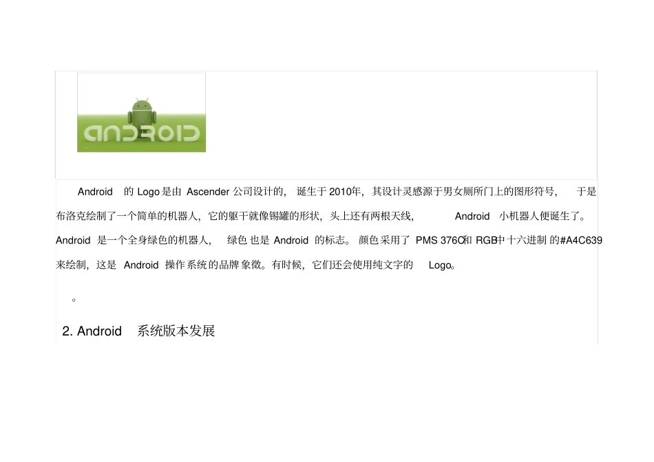 (完整版)Android开发的发展与前景_第3页