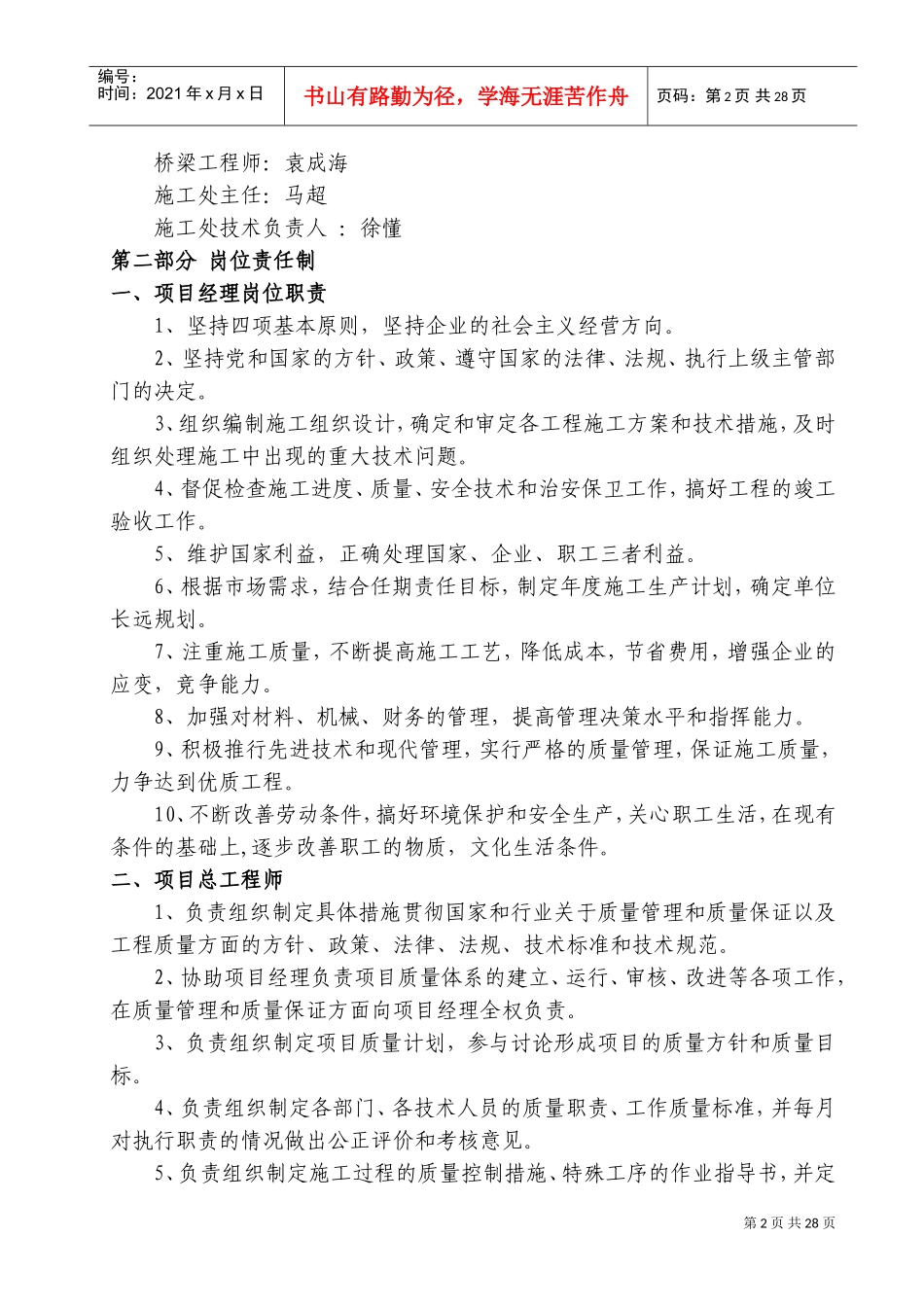 公路工程项目经理部管理制度(DOC47页)_第2页