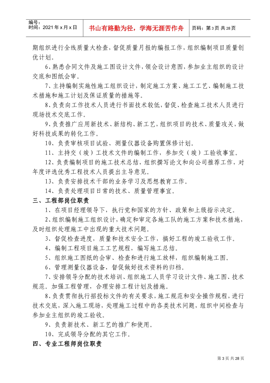公路工程项目经理部管理制度(DOC47页)_第3页