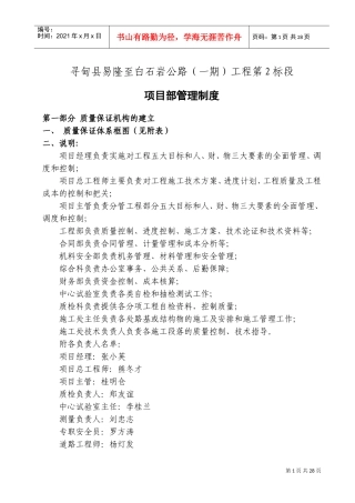 公路工程项目经理部管理制度(DOC47页)