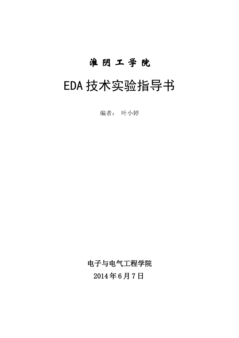 包装印刷EDA技术实验指导书_第1页