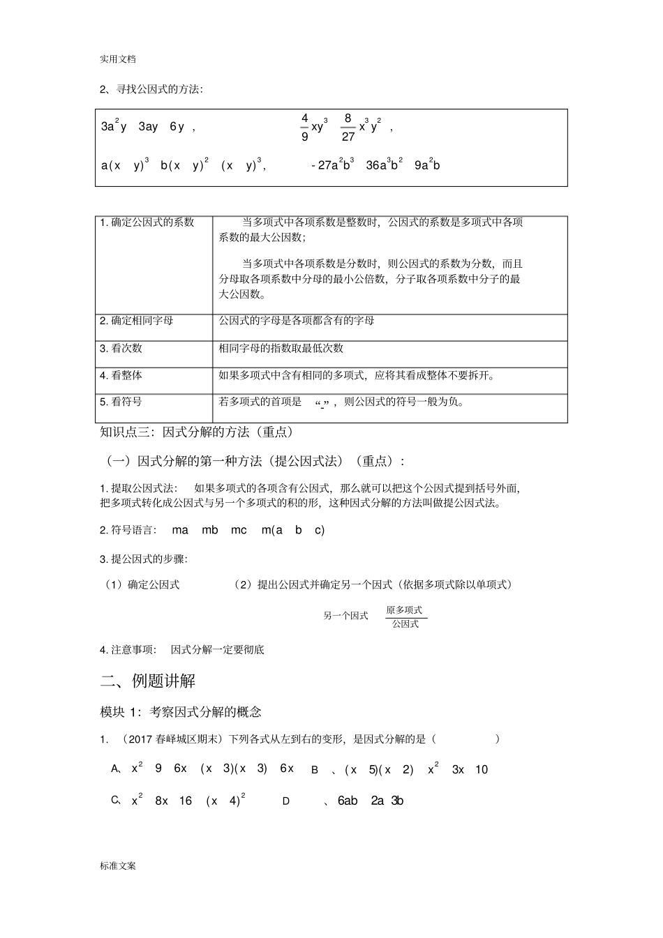 提公因式法分解因式典型例题_第2页