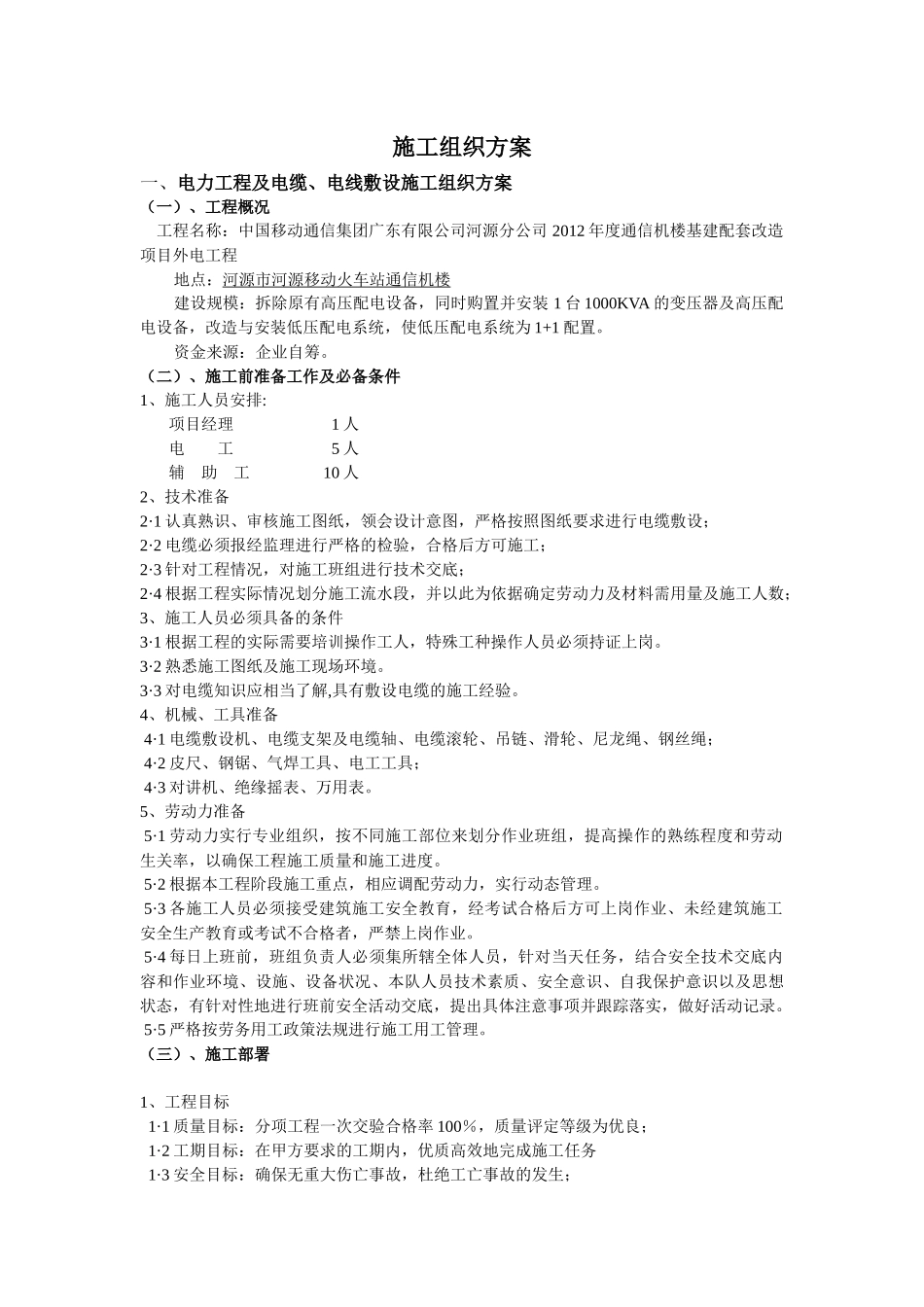 XXXX年通信机楼施工组织设计XXXX0314_第2页
