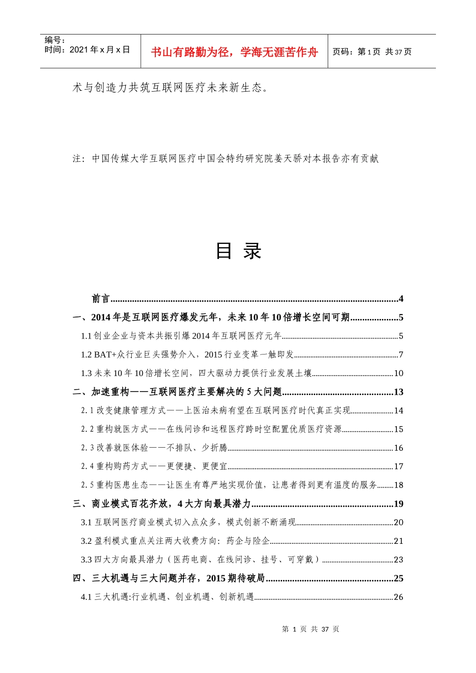 reMED2015中国互联网医疗发展报告_第2页