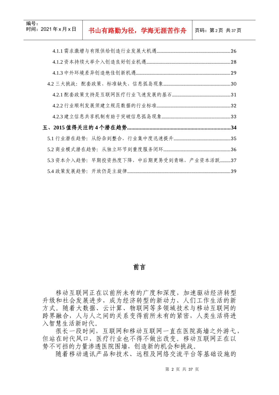 reMED2015中国互联网医疗发展报告_第3页