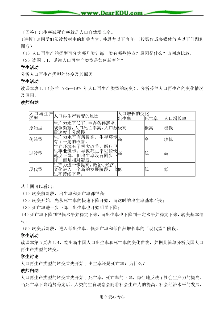 高二地理选修1 第一单元 人口再生产 教案_第2页
