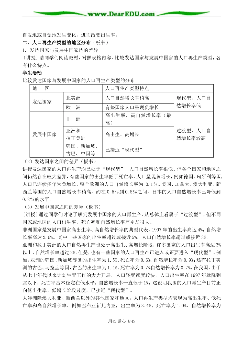 高二地理选修1 第一单元 人口再生产 教案_第3页