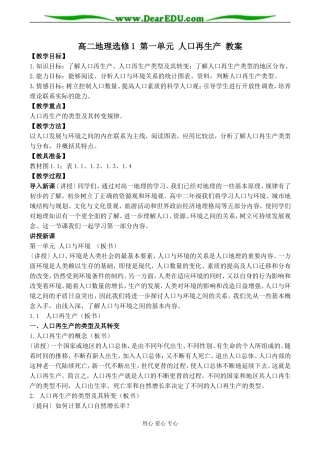 高二地理选修1 第一单元 人口再生产 教案