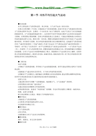 第一节  冷热不均引起大气运动