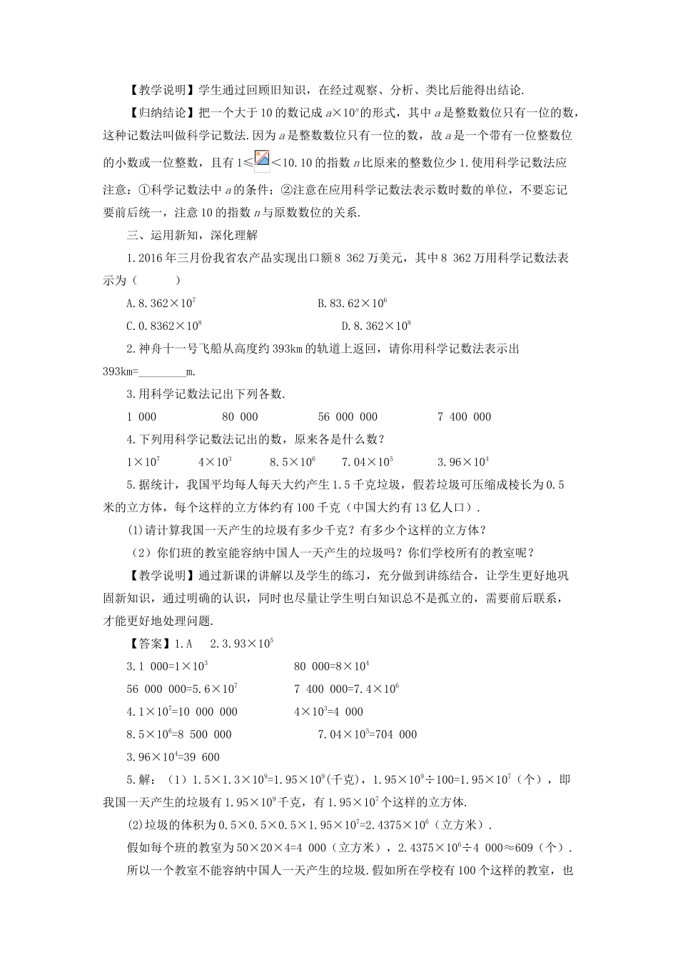 七年级数学上册 第1章 有理数1.6 有理数的乘方第2课时 科学记数法教案 （新版）沪科版-（新版）沪科版初中七年级上册数学教案_第2页