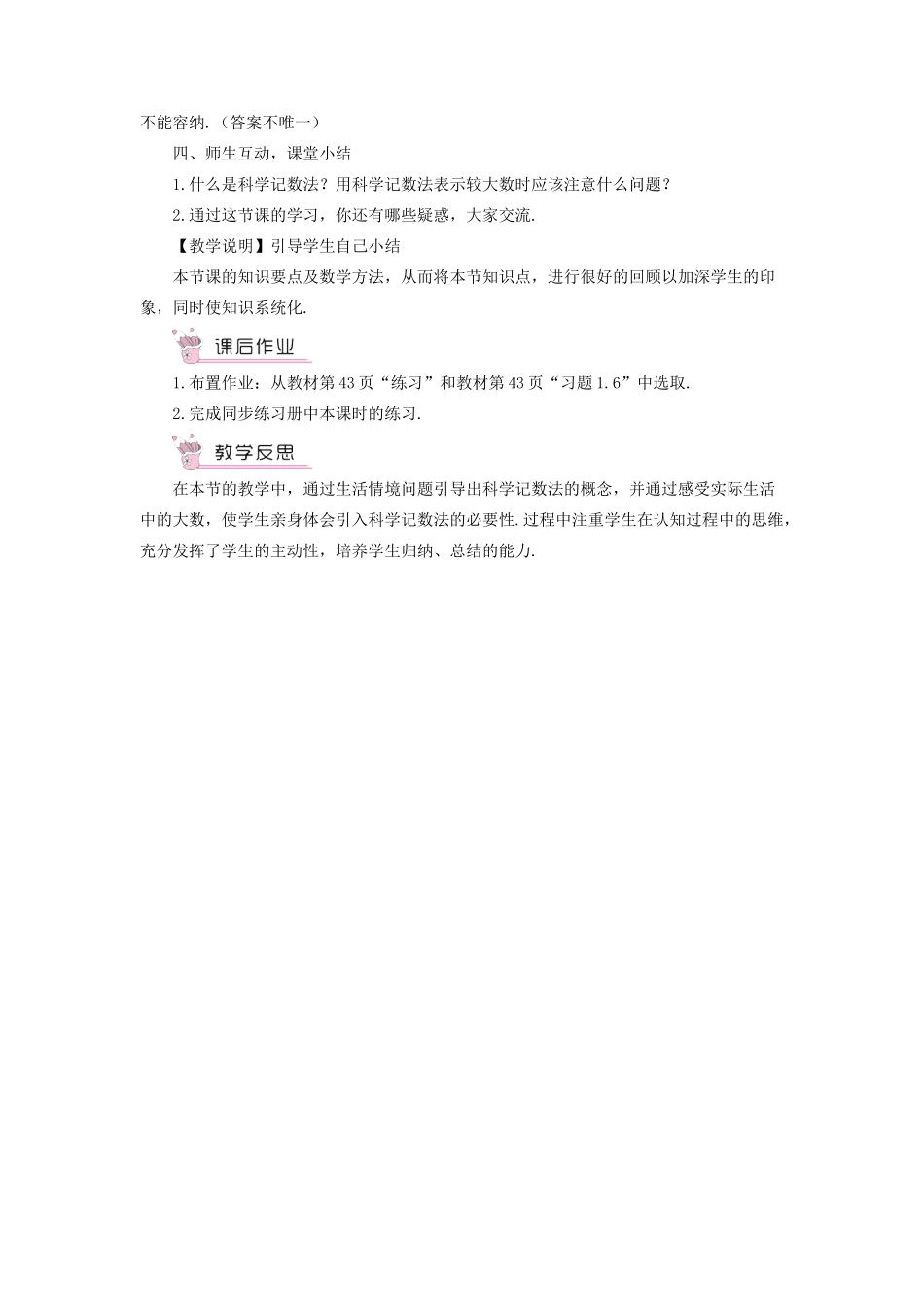 七年级数学上册 第1章 有理数1.6 有理数的乘方第2课时 科学记数法教案 （新版）沪科版-（新版）沪科版初中七年级上册数学教案_第3页