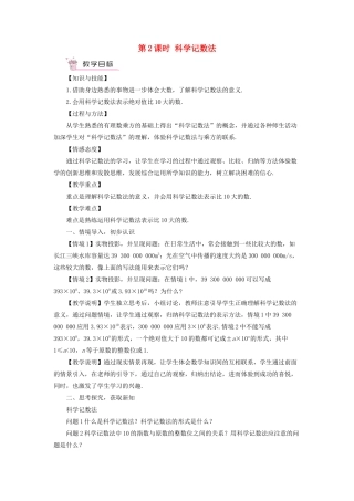七年级数学上册 第1章 有理数1.6 有理数的乘方第2课时 科学记数法教案 （新版）沪科版-（新版）沪科版初中七年级上册数学教案